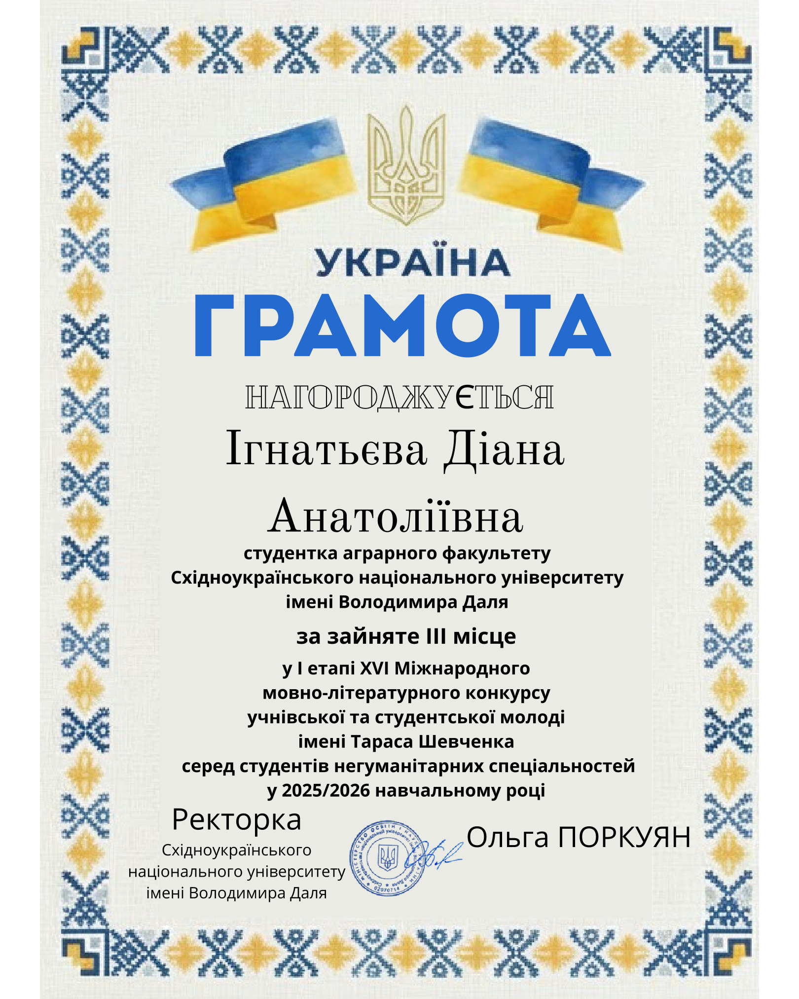 Шевченкове слово в сучасному прочитанні: результати І етапу конкурсу