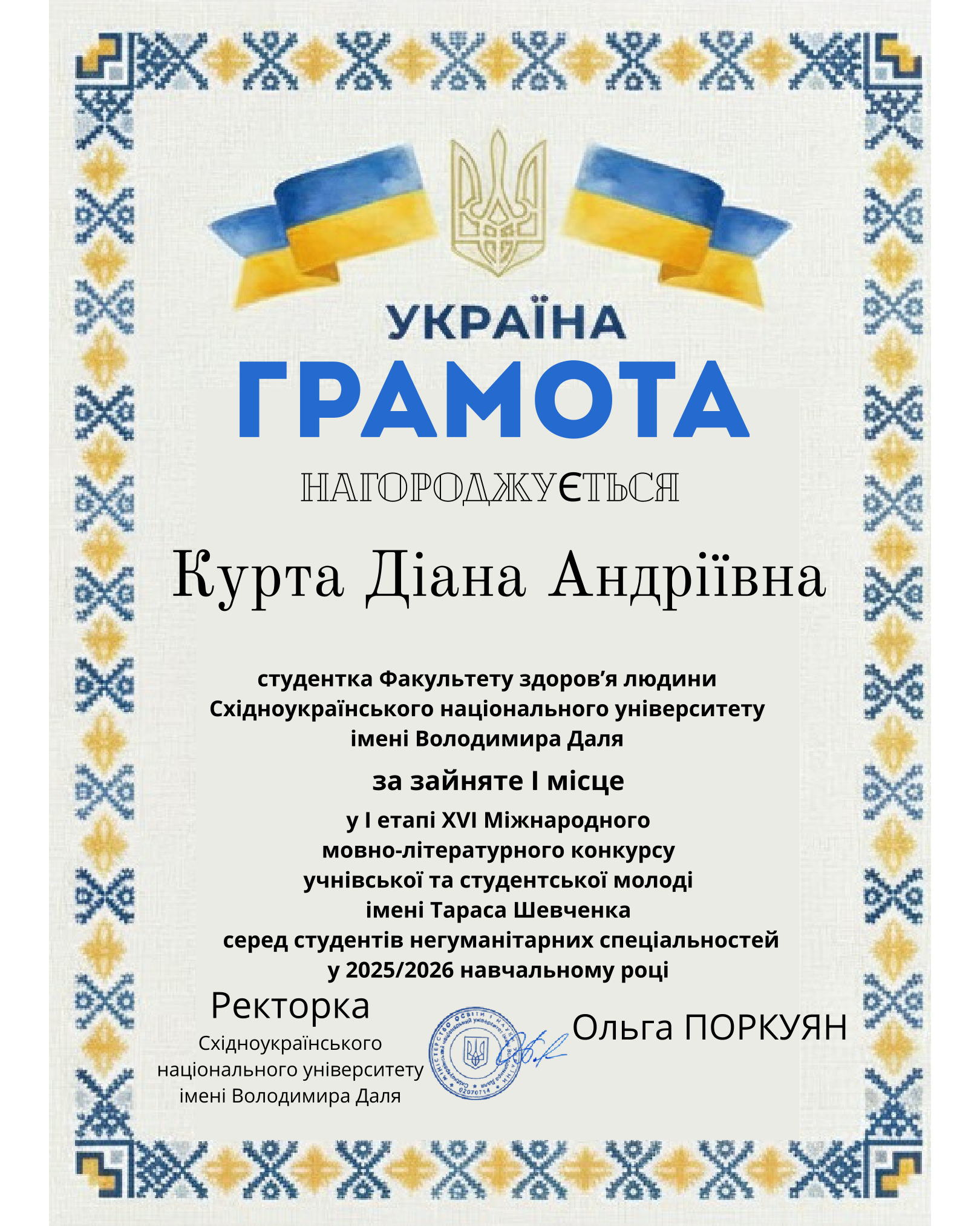 Шевченкове слово в сучасному прочитанні: результати І етапу конкурсу