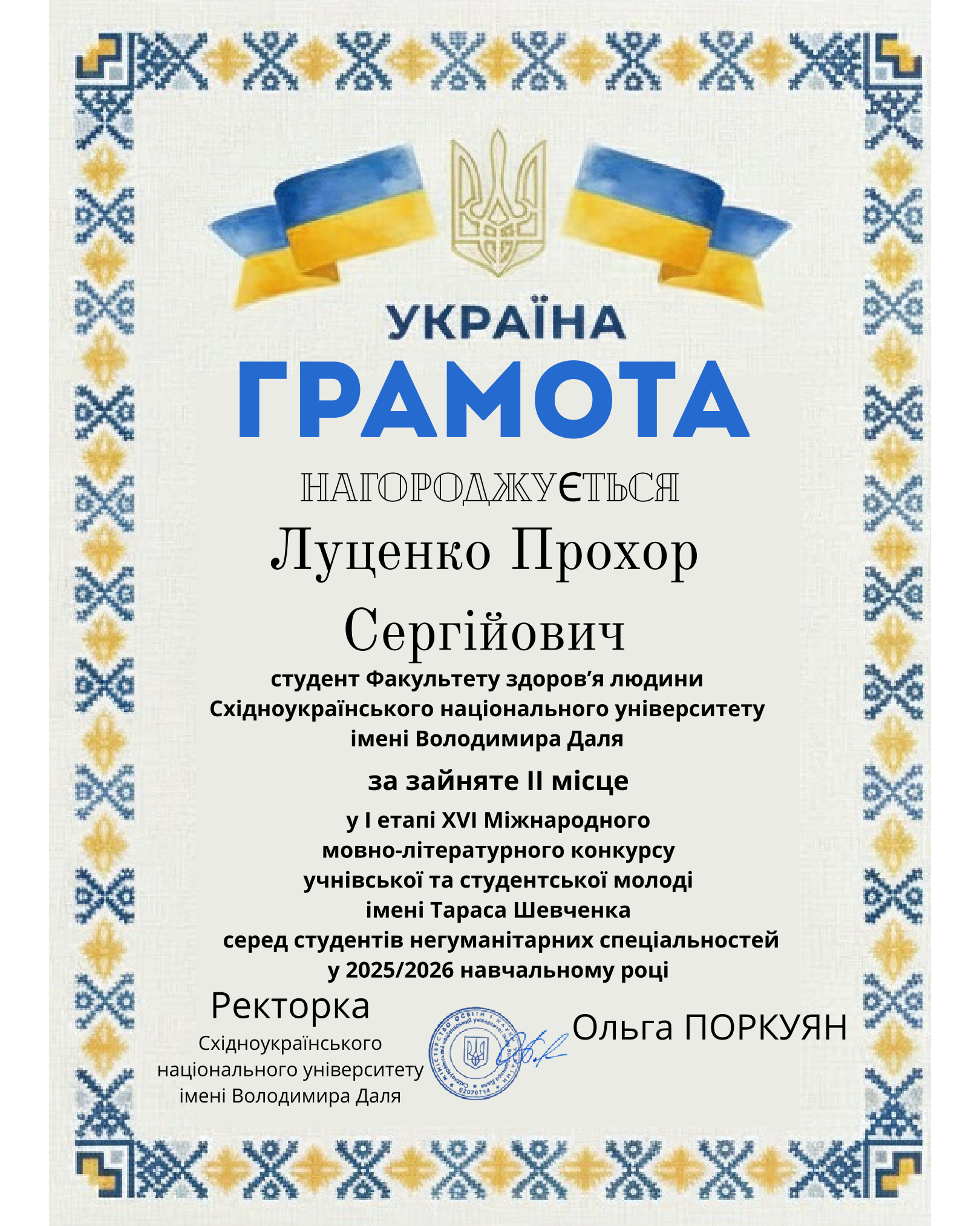 Шевченкове слово в сучасному прочитанні: результати І етапу конкурсу
