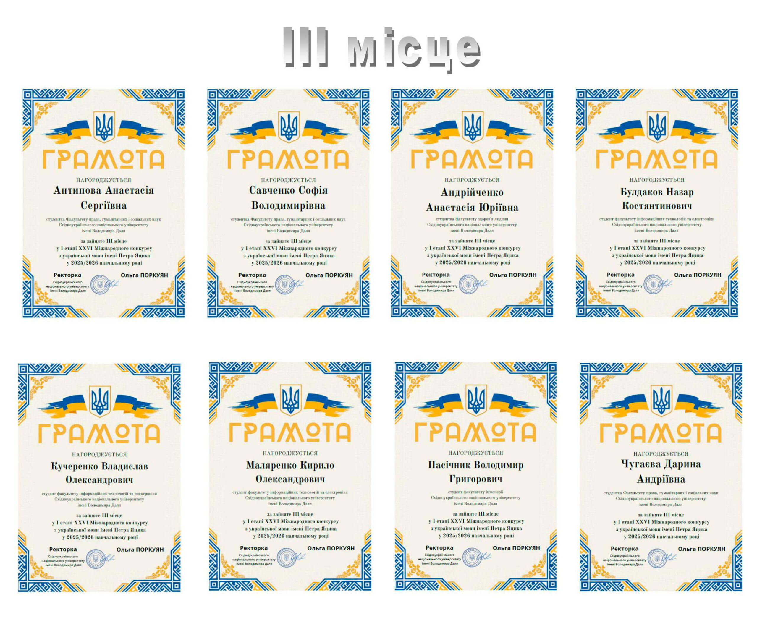 XXVI Міжнародний конкурс з української мови імені Петра Яцика: у СНУ ім. В. Даля визначено переможців першого етапу