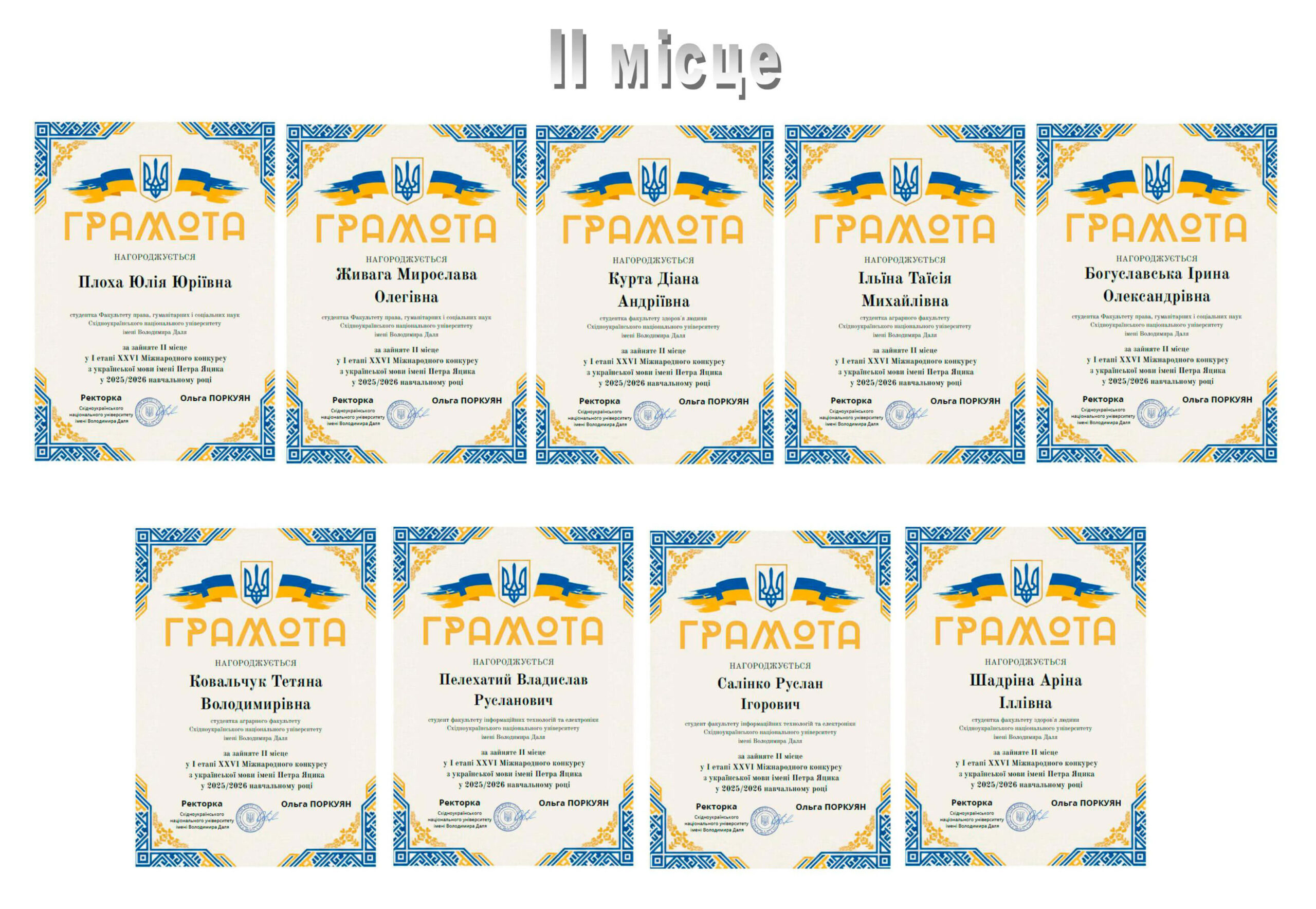 XXVI Міжнародний конкурс з української мови імені Петра Яцика: у СНУ ім. В. Даля визначено переможців першого етапу