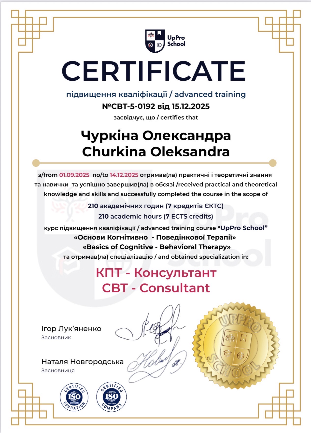 Міжнародний досвід підготовки практичних психологів у СНУ ім. В. Даля