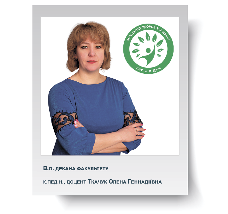 Факультет здоров'я людини