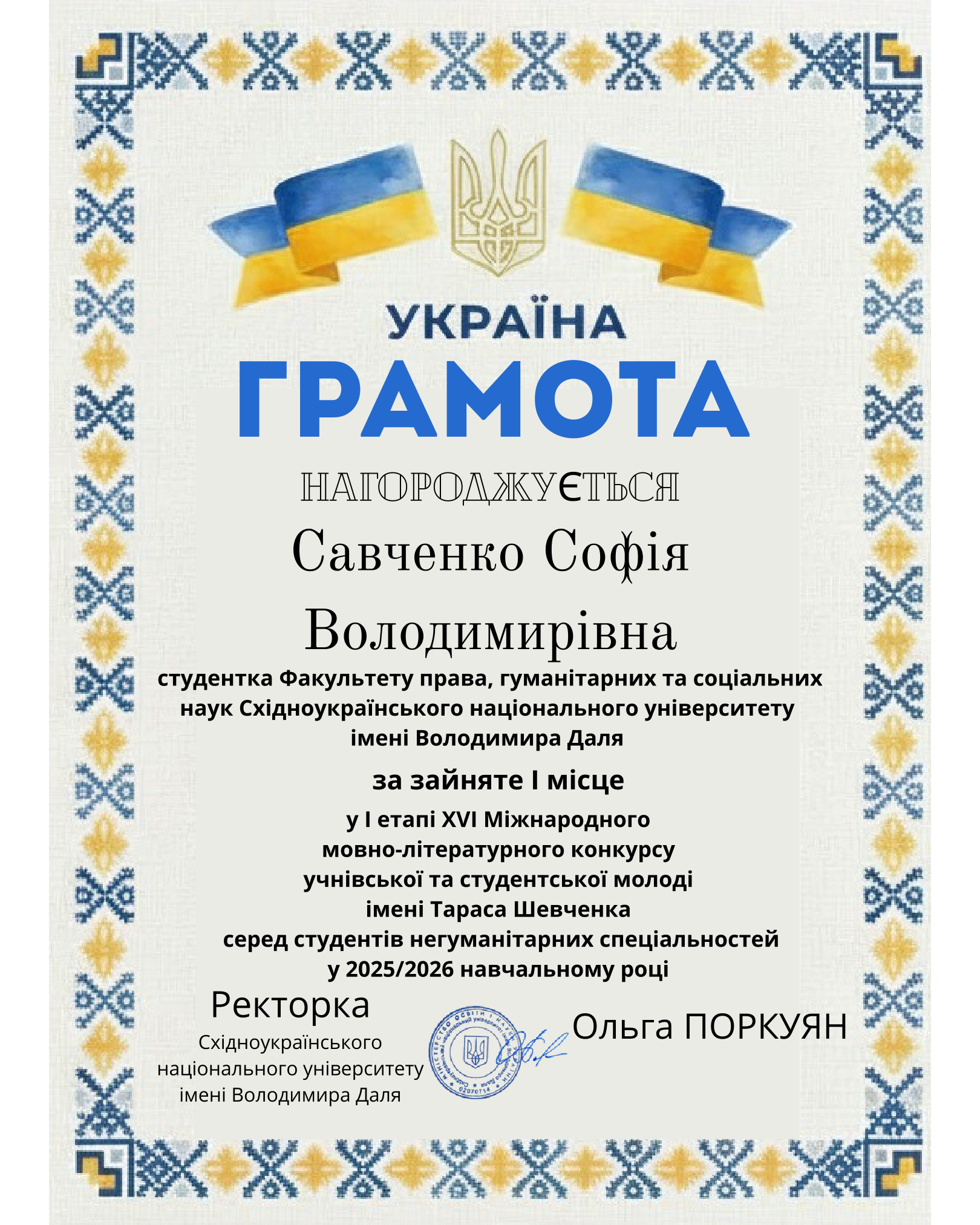 Шевченкове слово в сучасному прочитанні: результати І етапу конкурсу