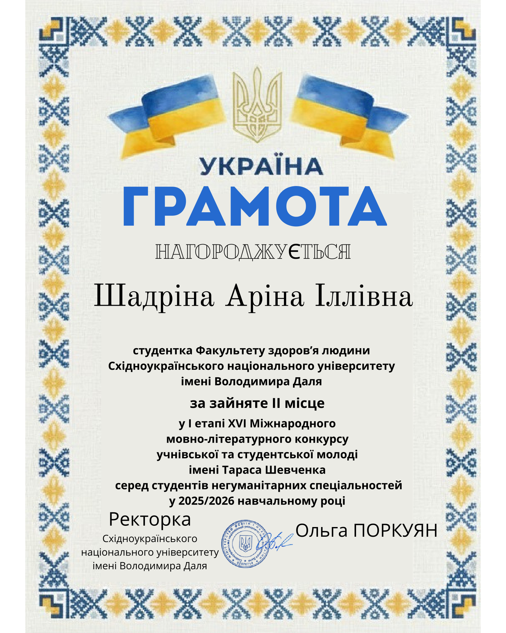Шевченкове слово в сучасному прочитанні: результати І етапу конкурсу