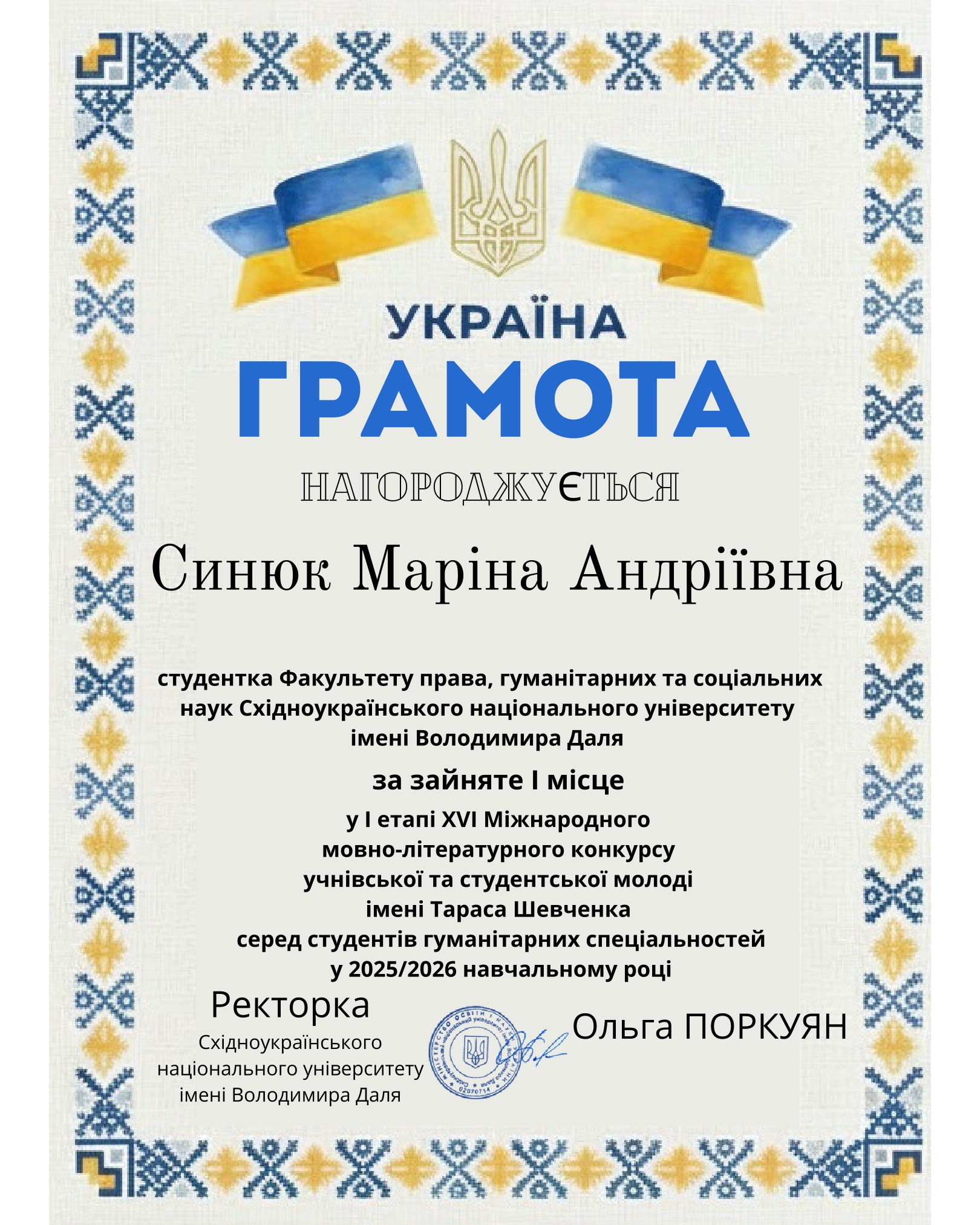 Шевченкове слово в сучасному прочитанні: результати І етапу конкурсу