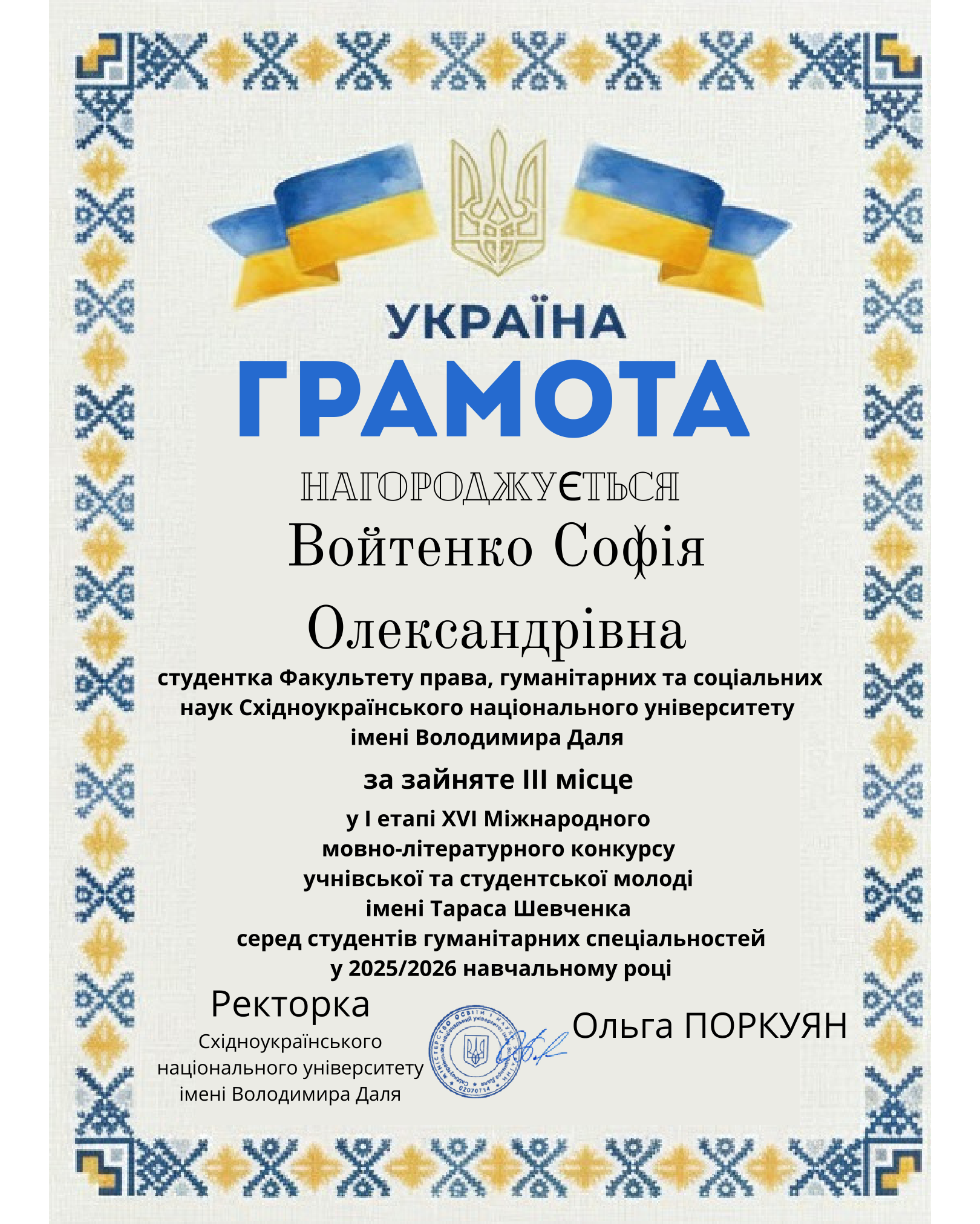 Шевченкове слово в сучасному прочитанні: результати І етапу конкурсу