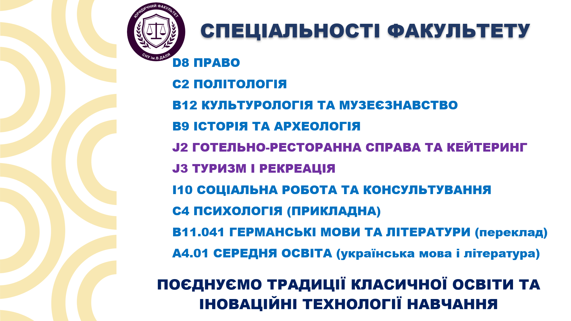 Представники СНУ ім. В. Даля провели профорієнтаційну зустріч зі студентами Донбаського аграрного фахового коледжу