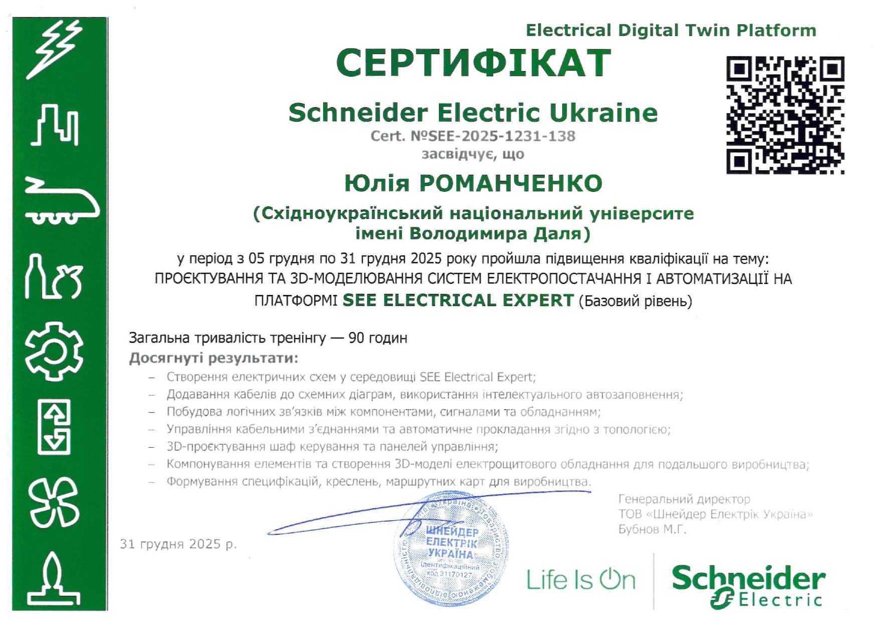 Викладачі СНУ ім. В. Даля підвищили кваліфікацію на тренінгу від Schneider Electric Ukraine