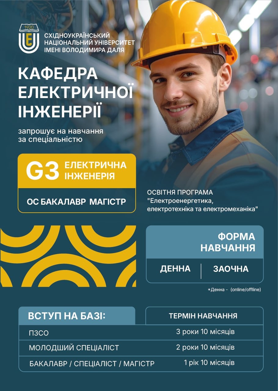 Факультет інженерії