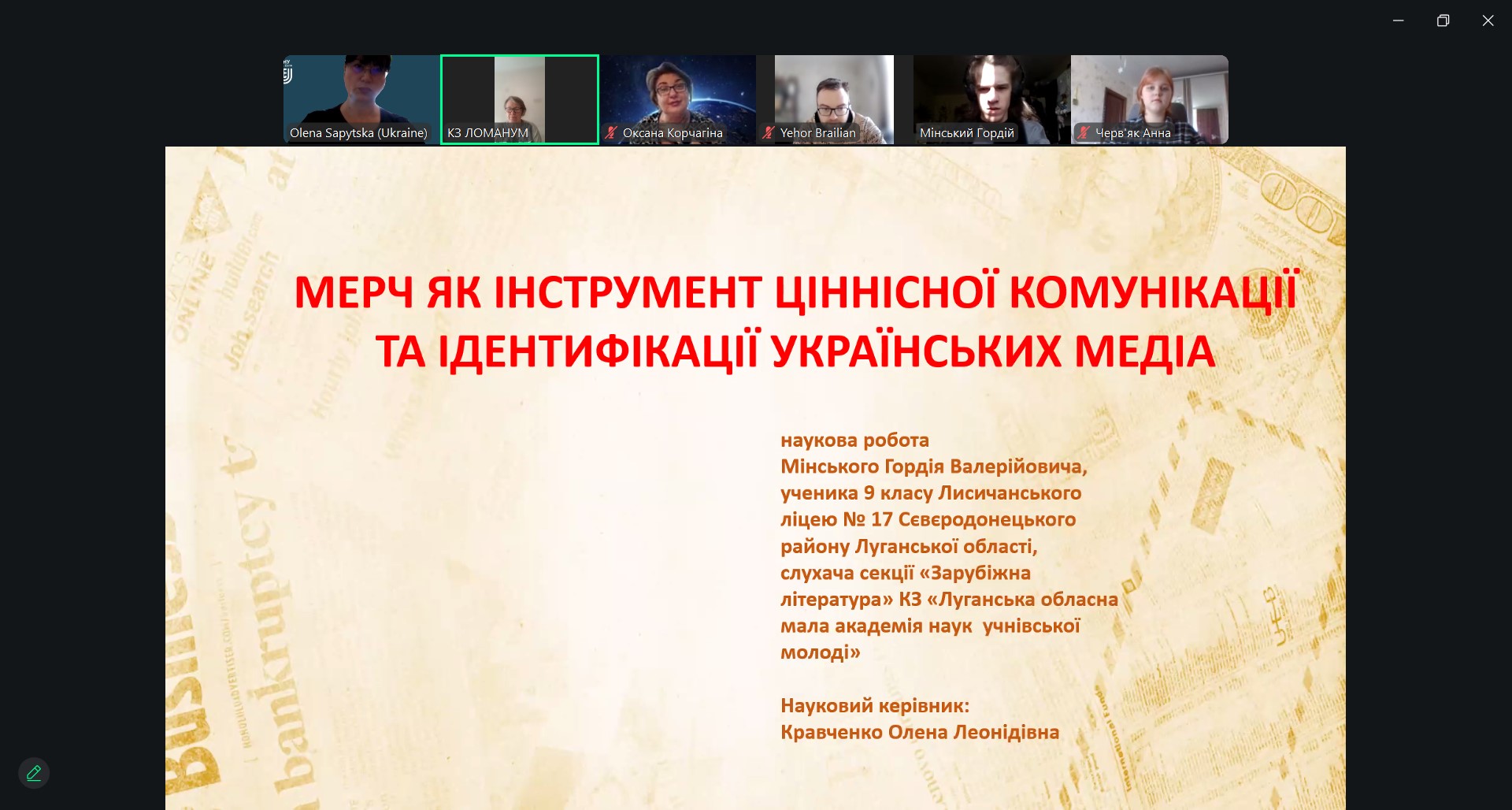 Викладачі СНУ ім. В. Даля долучилися до роботи журі обласного етапу конкурсу МАН