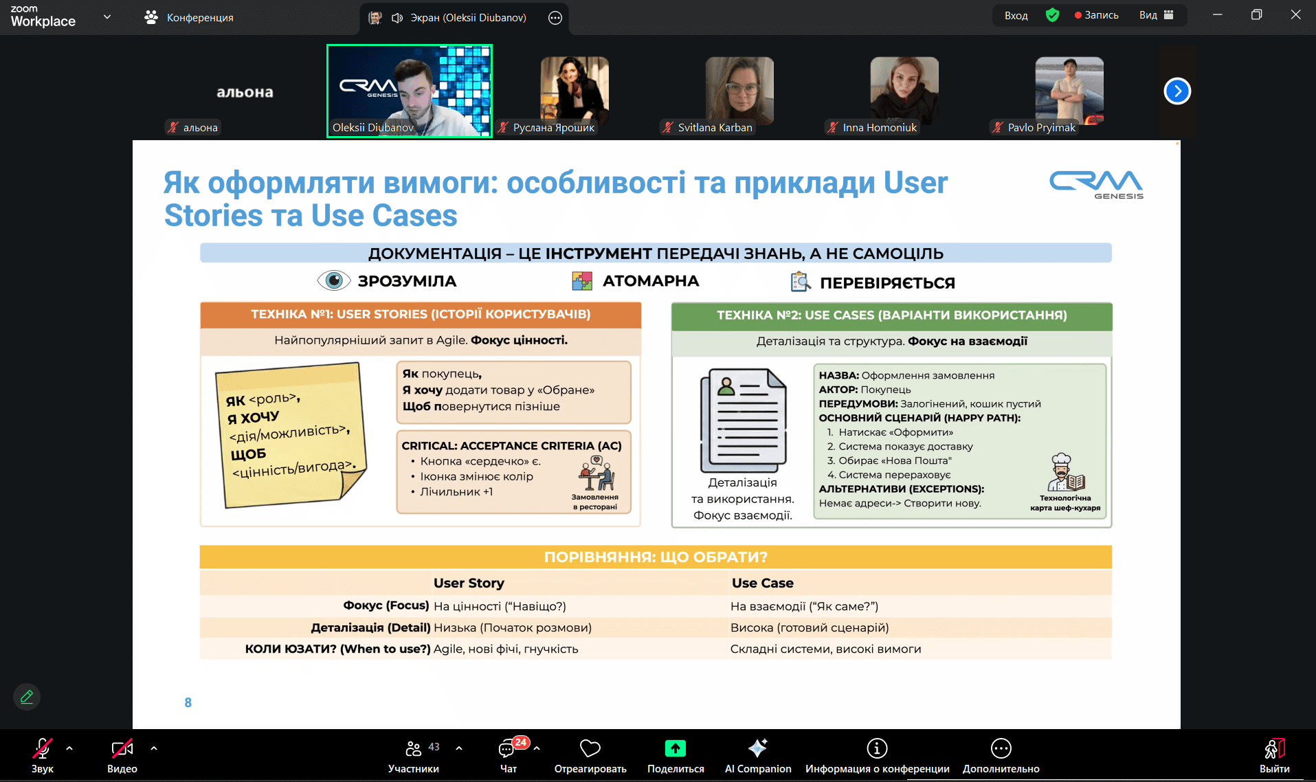 Як працювати з вимогами: у СНУ ім. В. Даля відбувся вебінар для BA-початківців