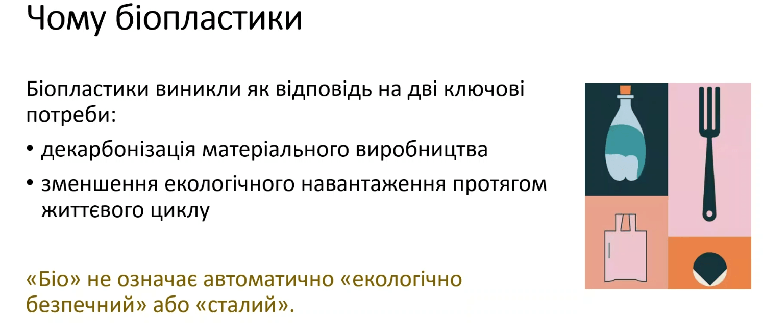 Викладачі СНУ ім. В. Даля долучилися до вебінару зі сталого виробництва та біопластиків