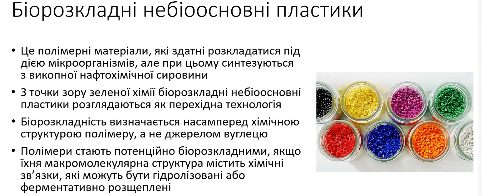 Викладачі СНУ ім. В. Даля долучилися до вебінару зі сталого виробництва та біопластиків