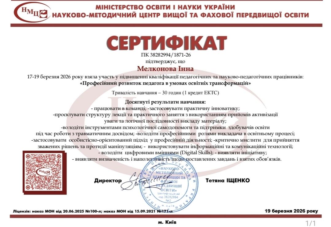 Викладачка СНУ ім. В. Даля підвищила кваліфікацію в умовах освітніх трансформацій
