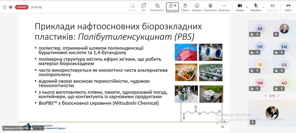 Викладачі СНУ ім. В. Даля долучилися до вебінару зі сталого виробництва та біопластиків