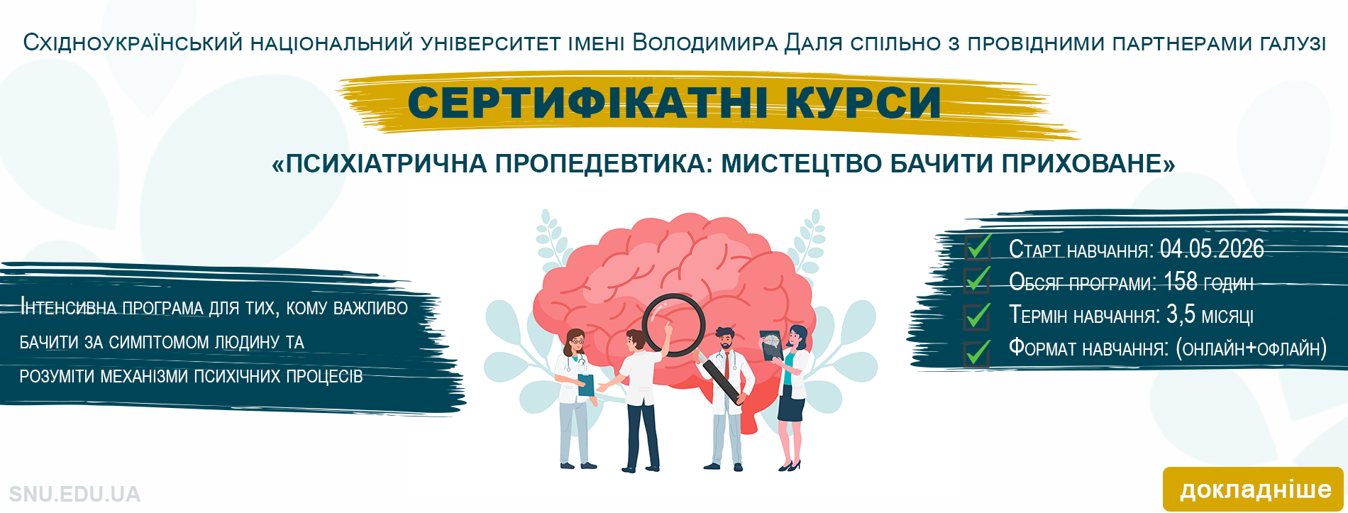 Курси психіатрична пропедевтика