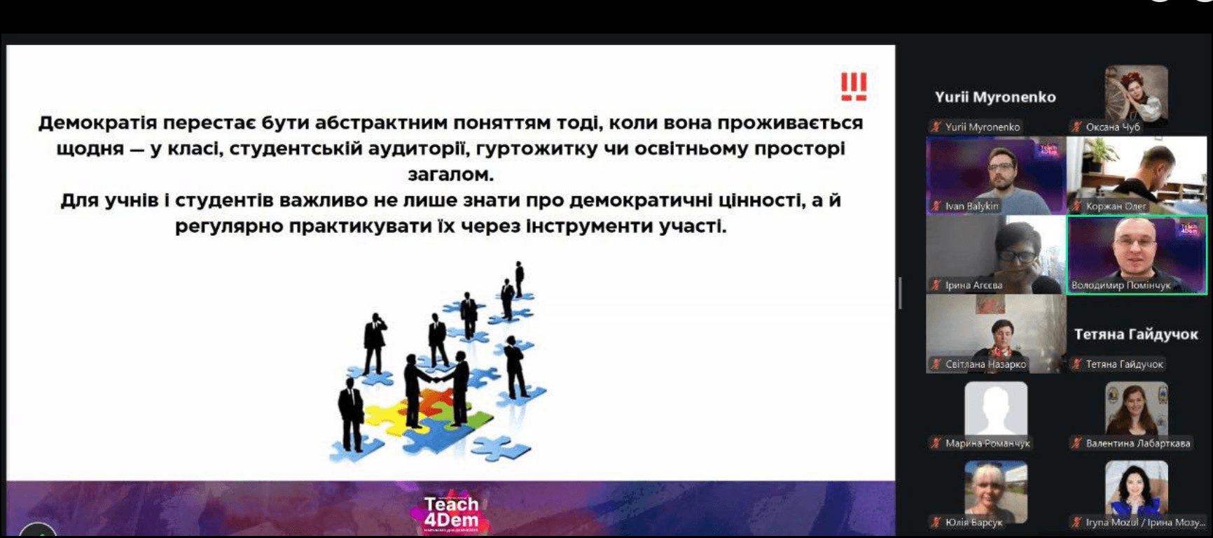 Освіта для демократії: викладачка СНУ ім. В. Даля підвищила кваліфікацію в межах Teach4Dem