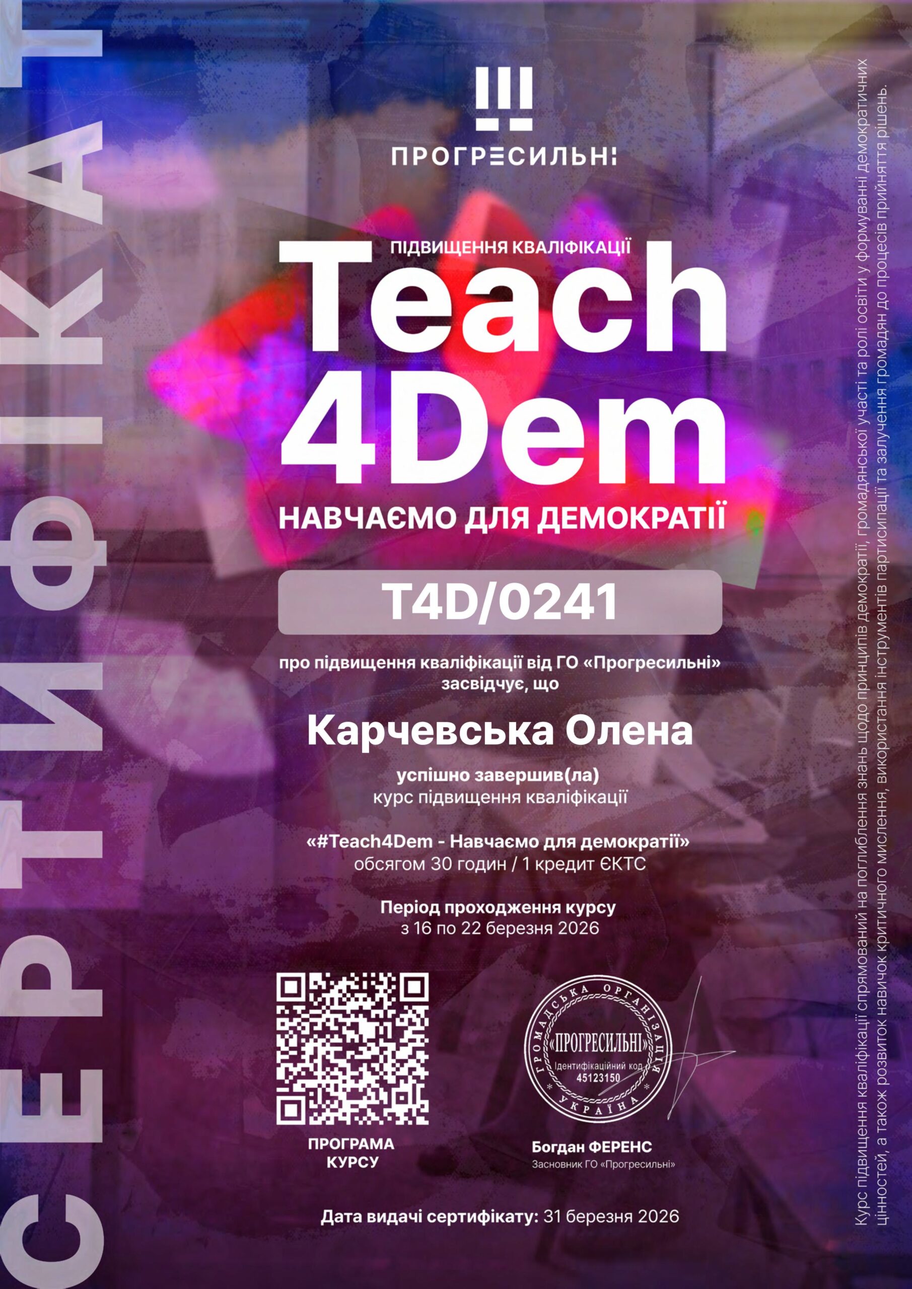 Освіта для демократії: викладачка СНУ ім. В. Даля підвищила кваліфікацію в межах Teach4Dem