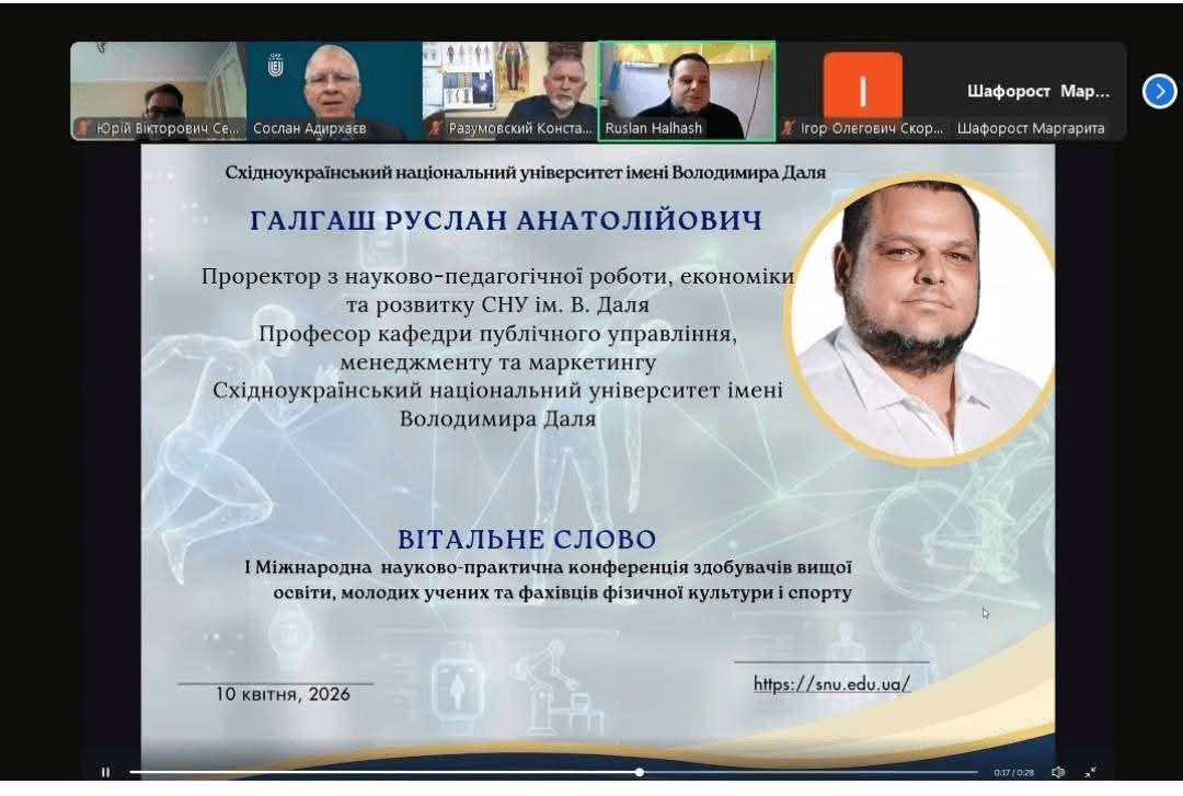 Здоров’я нації як пріоритет: у СНУ ім. В. Даля відбулася І міжнародна конференція з фізичної культури і спорту