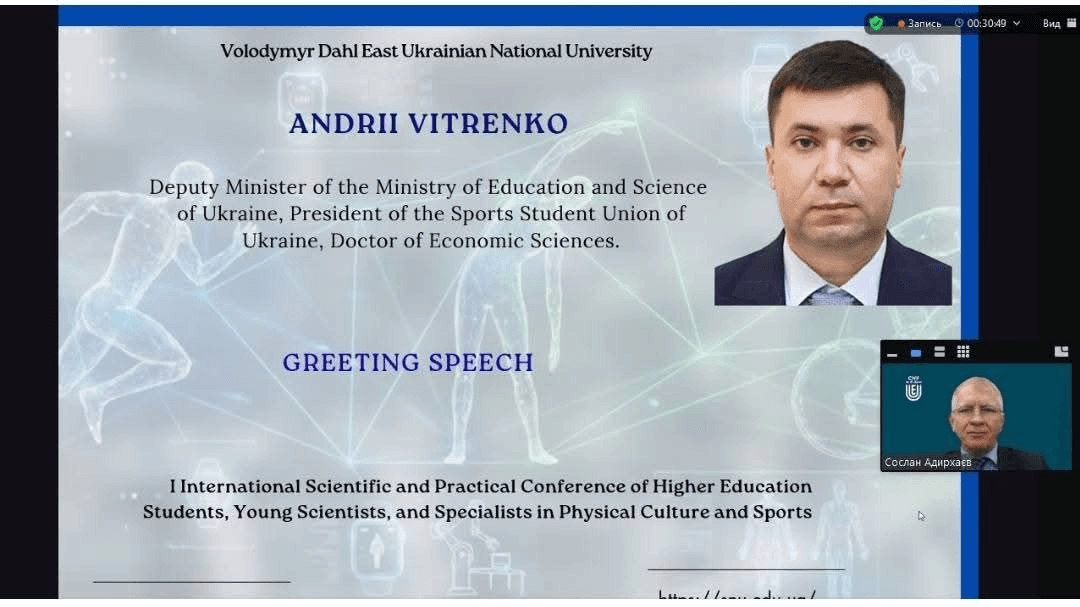 Здоров’я нації як пріоритет: у СНУ ім. В. Даля відбулася І міжнародна конференція з фізичної культури і спорту