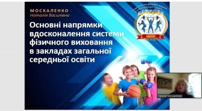 Здоров’я нації як пріоритет: у СНУ ім. В. Даля відбулася І міжнародна конференція з фізичної культури і спорту