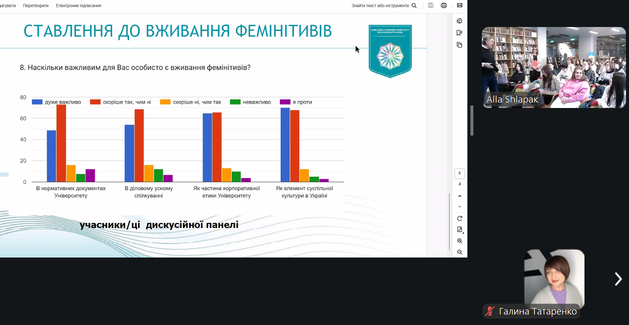Представниця СНУ ім. В. Даля долучилася до дискусії щодо гендерної стратегії МОН і мовної практики в університетах