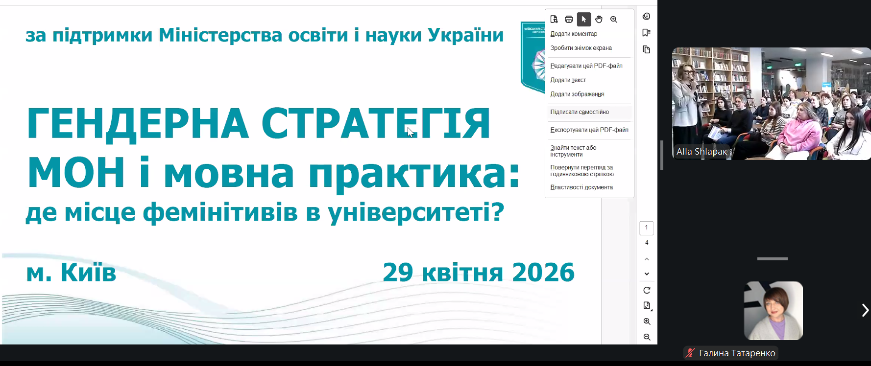 Представниця СНУ ім. В. Даля долучилася до дискусії щодо гендерної стратегії МОН і мовної практики в університетах