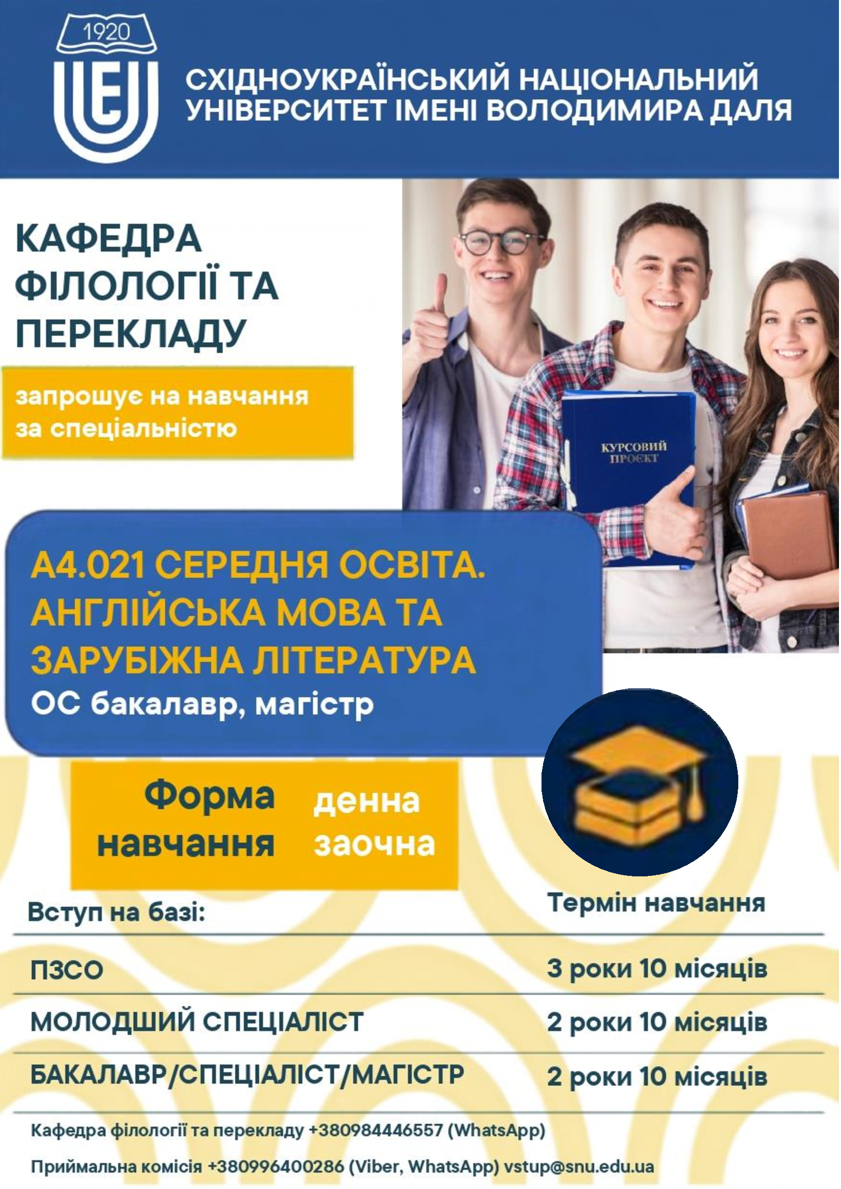 Факультет права, гуманітарних і соціальних наук