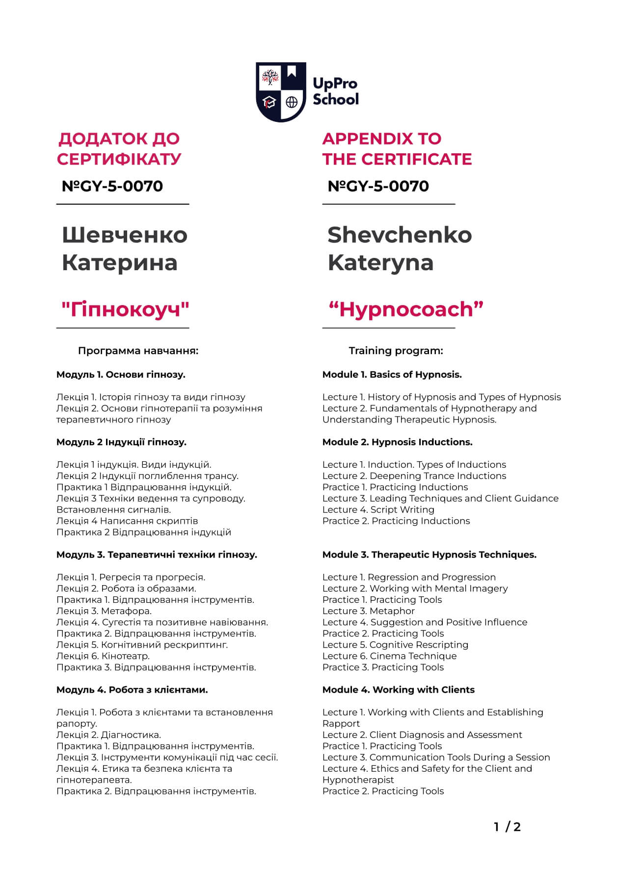 Майбутня психологиня СНУ ім. В. Даля опанувала сучасні методики гіпнотерапії