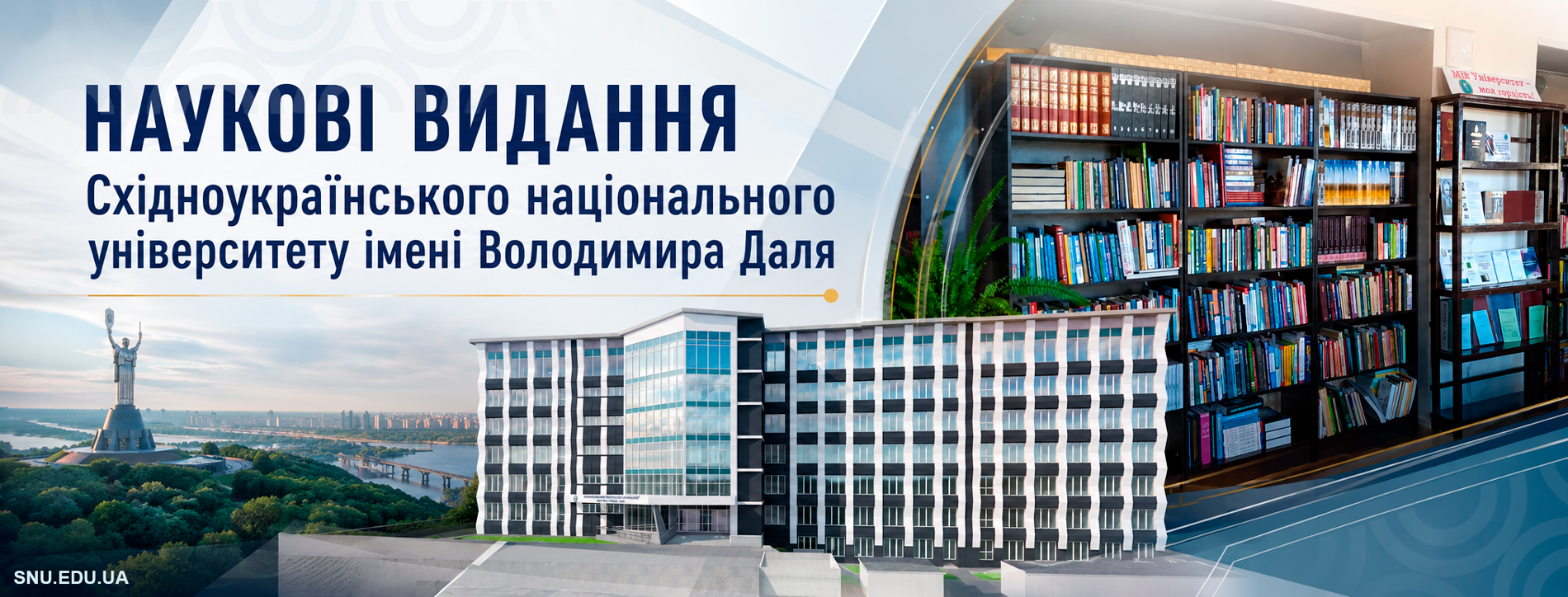 Наукові видання СНУ ім. В. Даля підтвердили статус фахових видань України