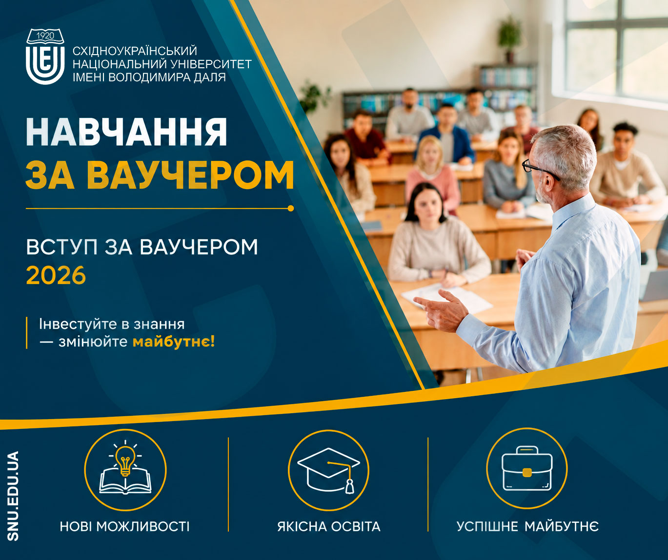 Навчання за ваучером 2026
