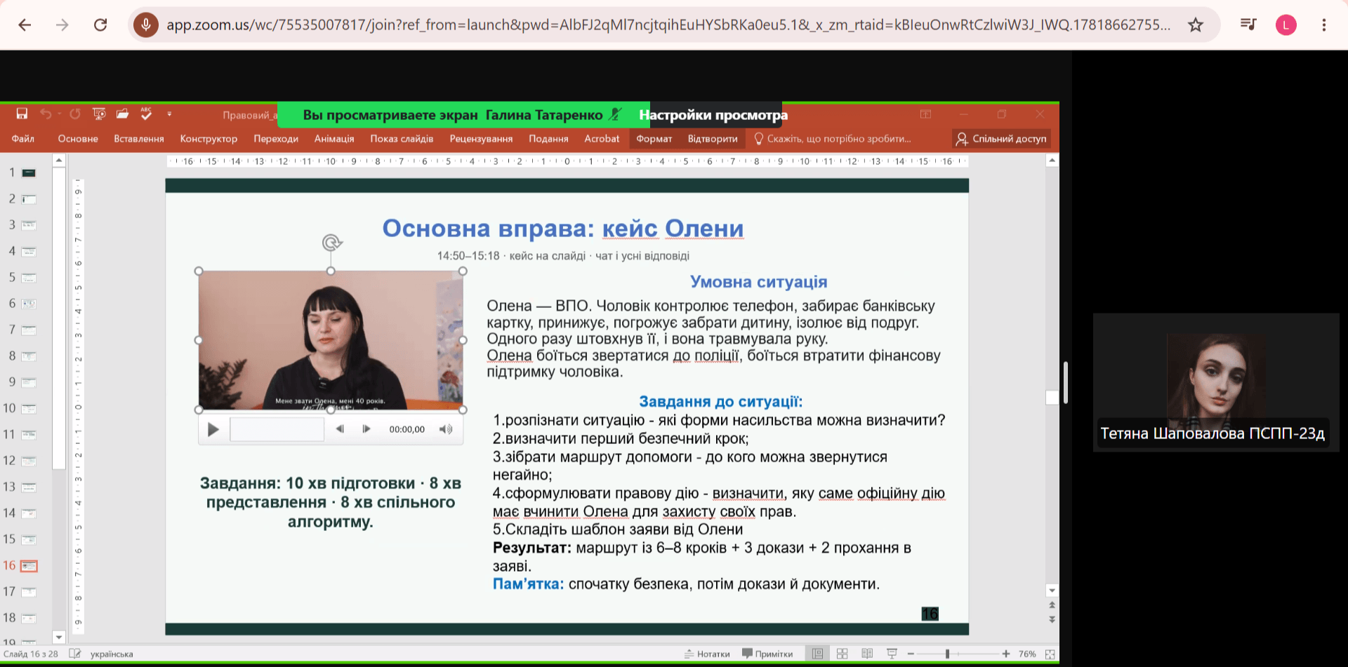 Правова грамотність як щит: у СНУ ім. В. Даля відбувся тренінг із правового захисту жінок