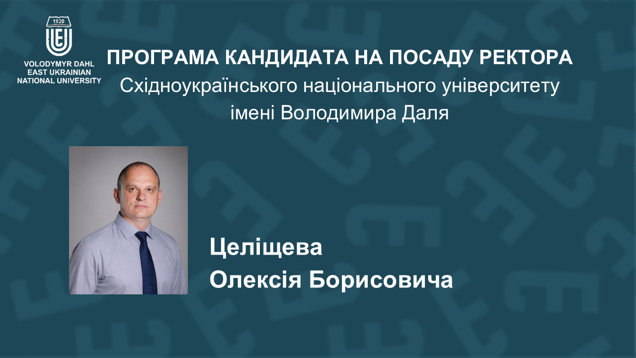 Вибори ректора 2026