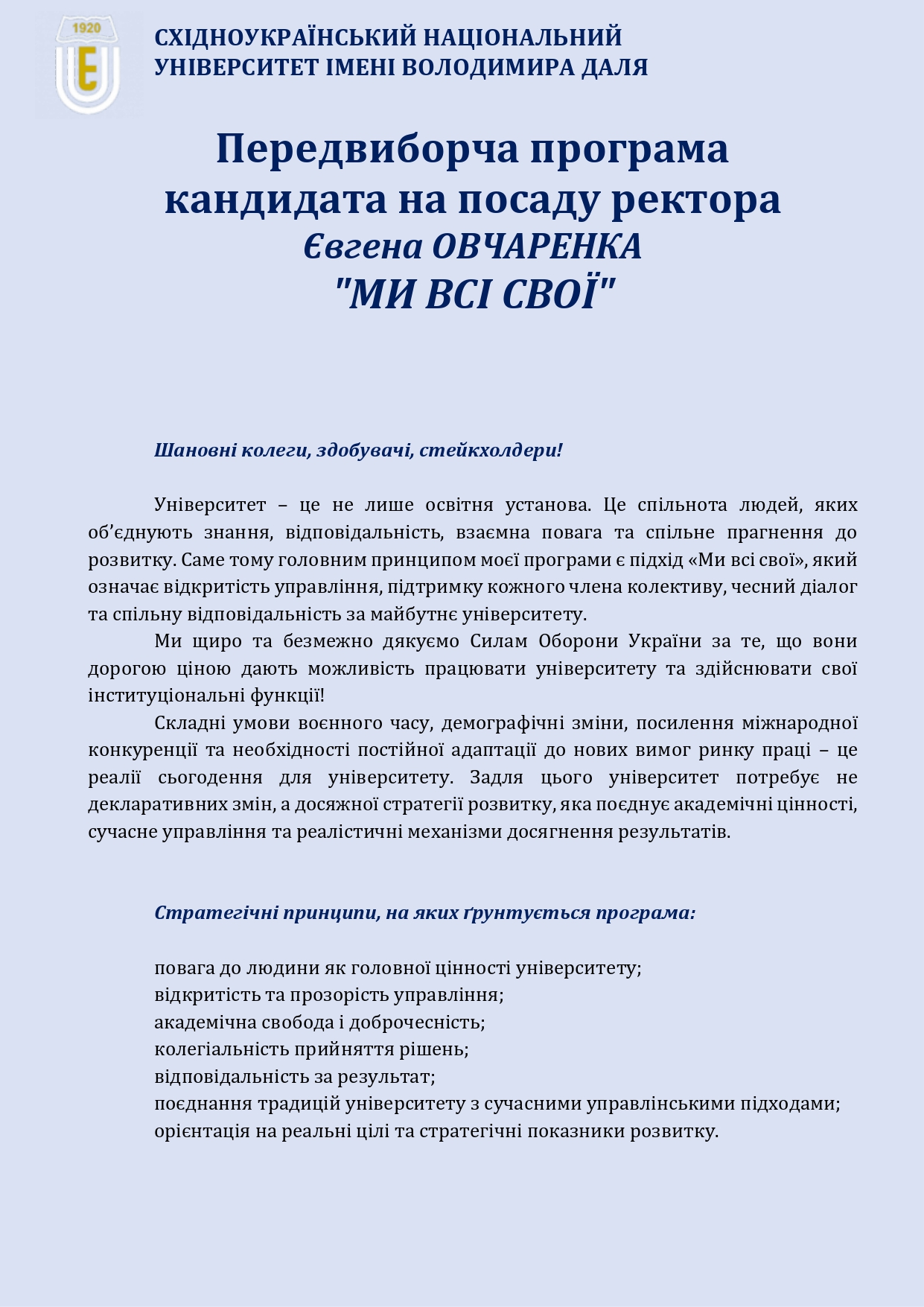 Вибори ректора 2026