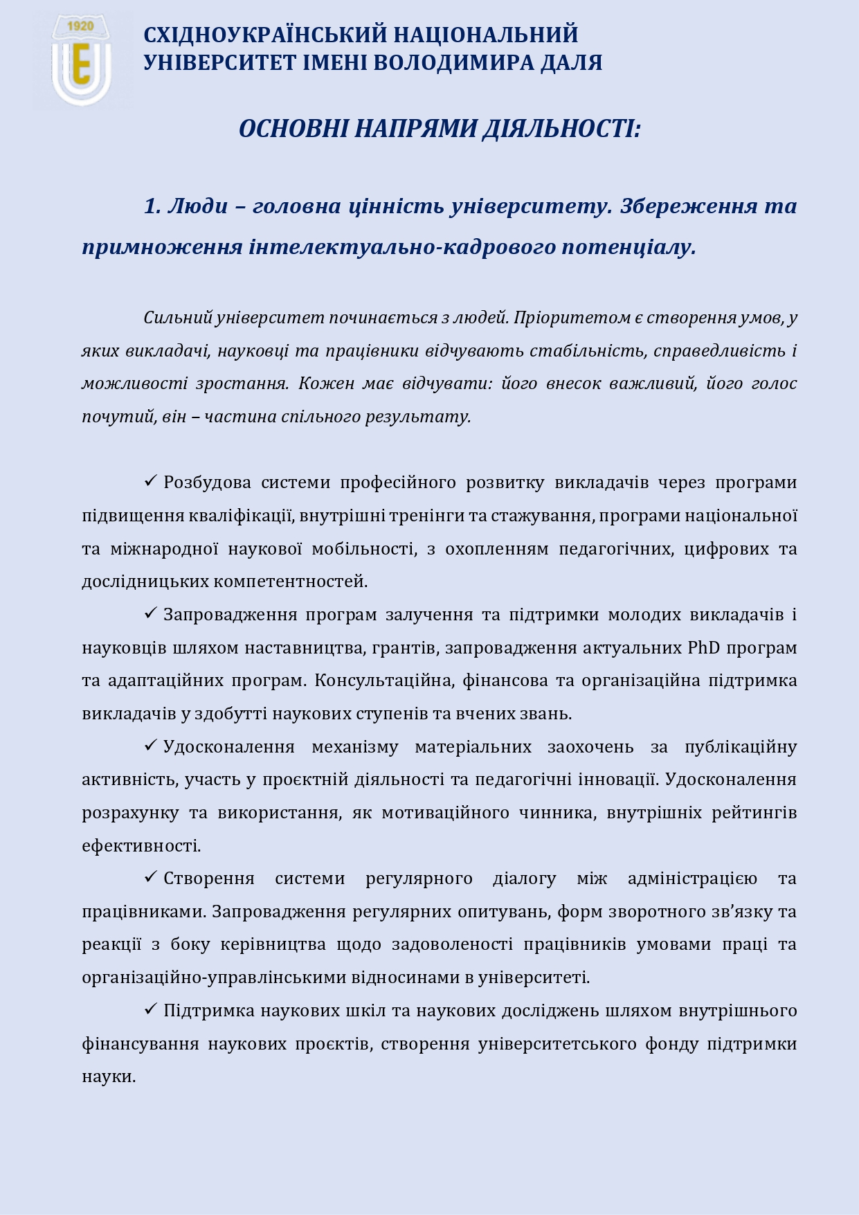 Вибори ректора 2026