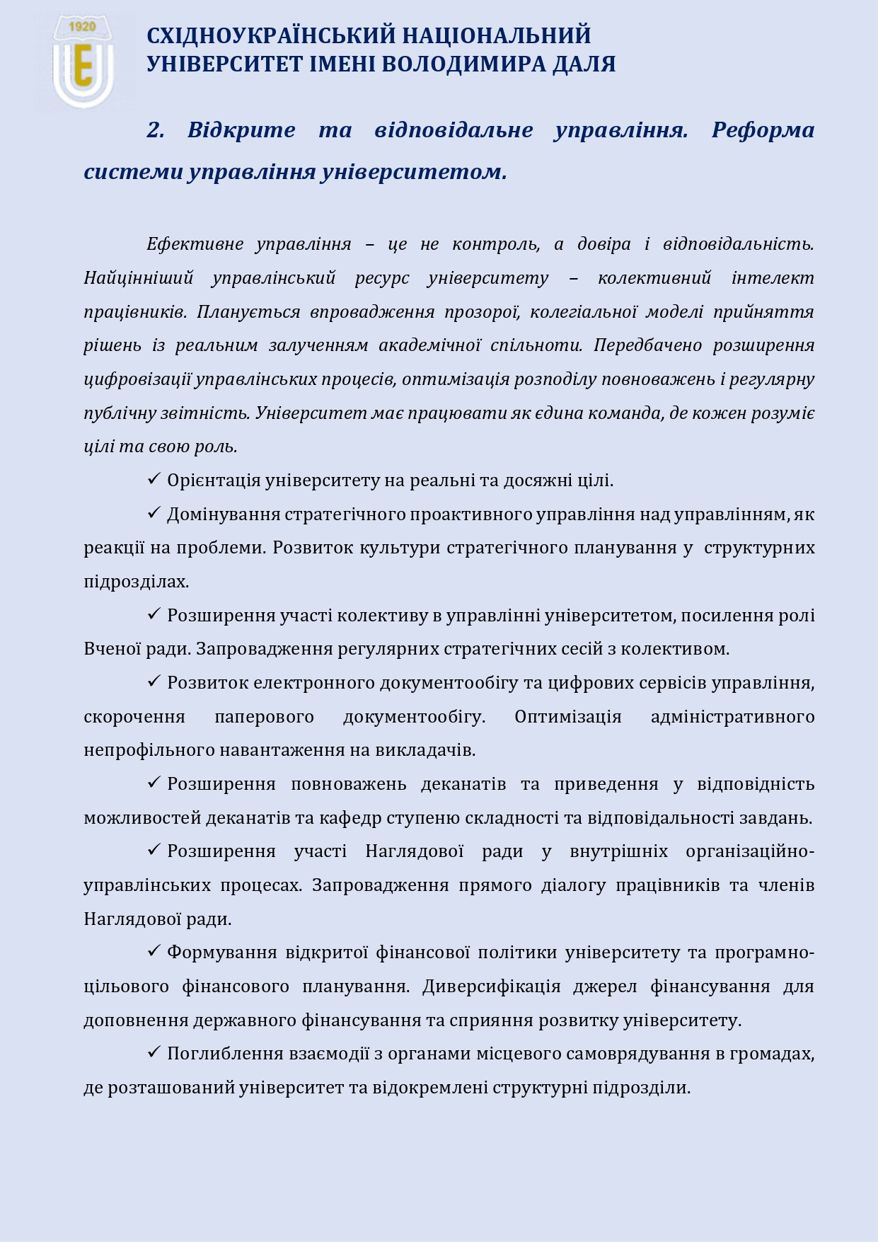 Вибори ректора 2026