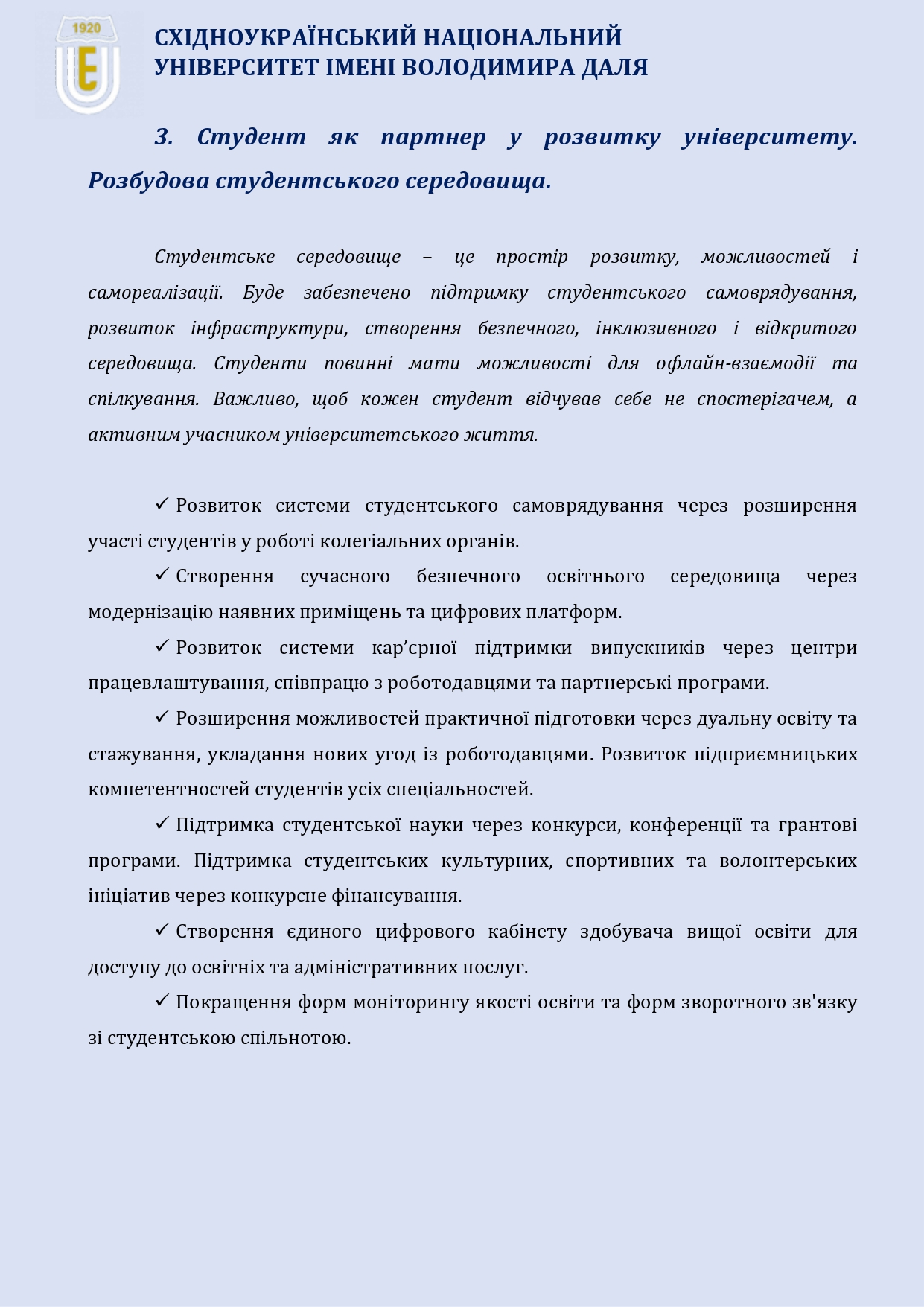 Вибори ректора 2026