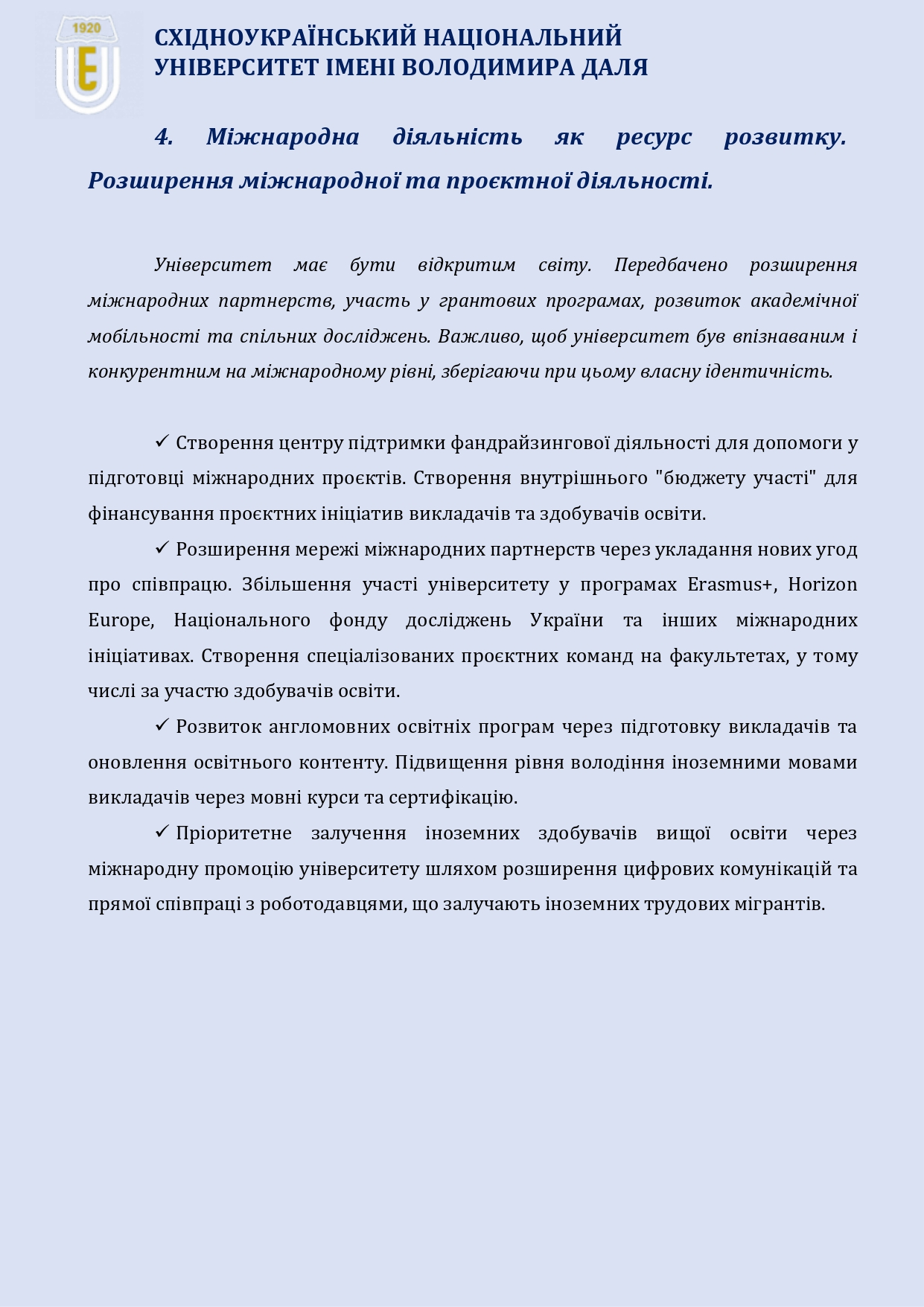 Вибори ректора 2026