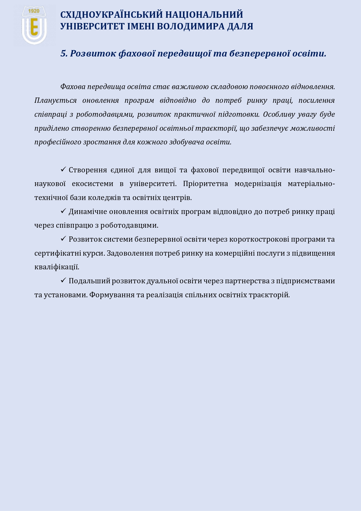 Вибори ректора 2026
