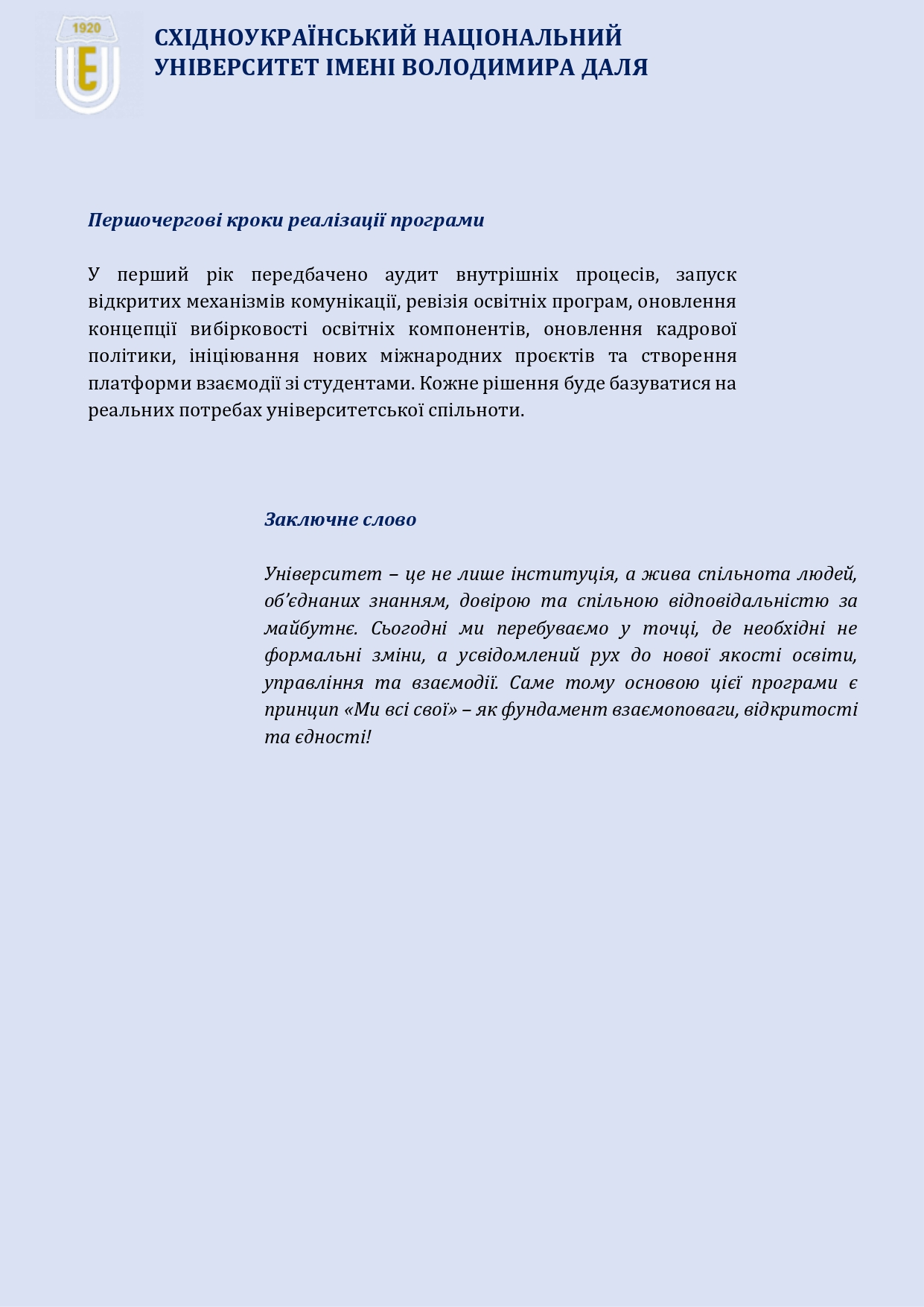 Вибори ректора 2026
