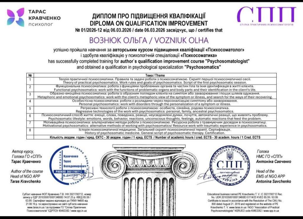 Студентка СНУ ім. В. Даля опановує сучасні напрями психотерапії та психосоматики