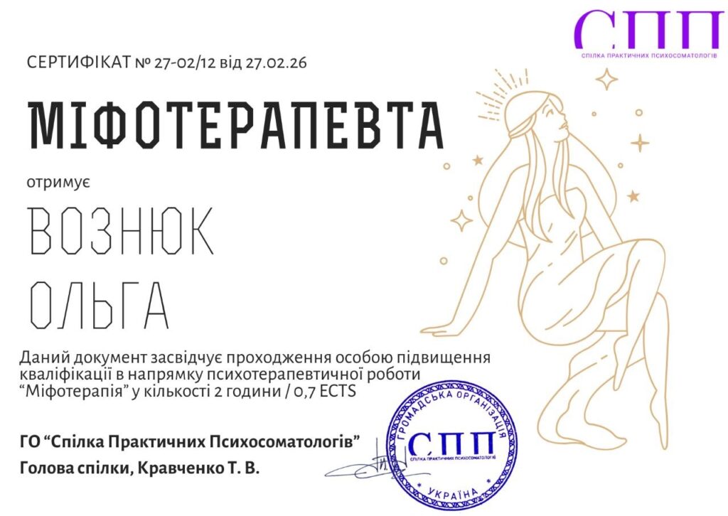 Студентка СНУ ім. В. Даля опановує сучасні напрями психотерапії та психосоматики