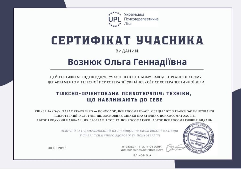 Студентка СНУ ім. В. Даля опановує сучасні напрями психотерапії та психосоматики