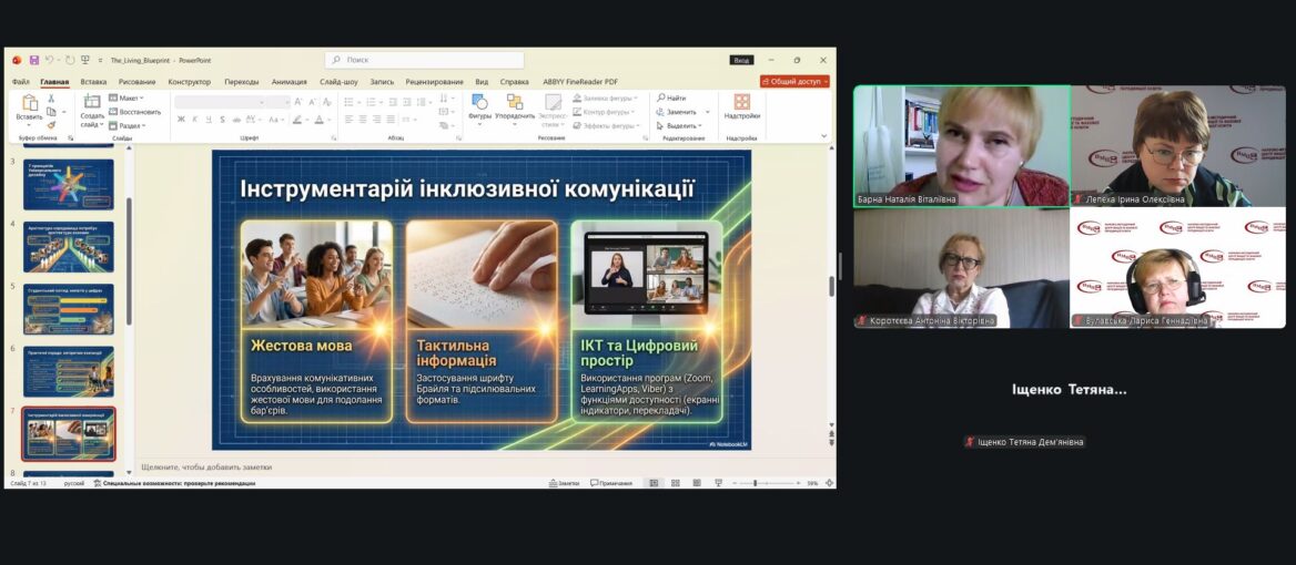 Викладачі СНУ ім. В. Даля провели всеукраїнський тренінг з інклюзивності та безбар’єрності