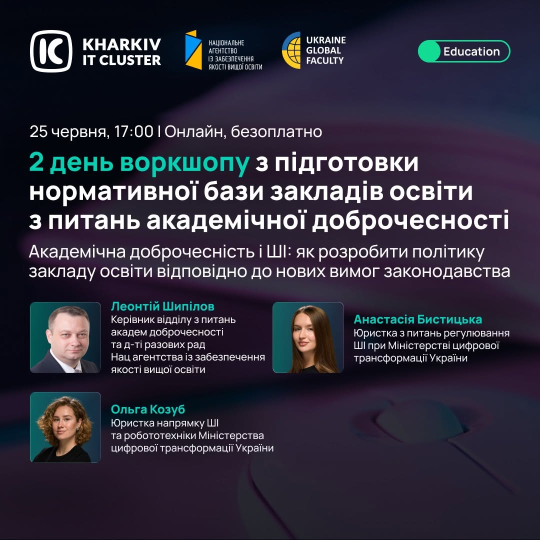 Академічна доброчесність і ШІ: представники СНУ ім. В. Даля пройшли спеціалізоване навчання