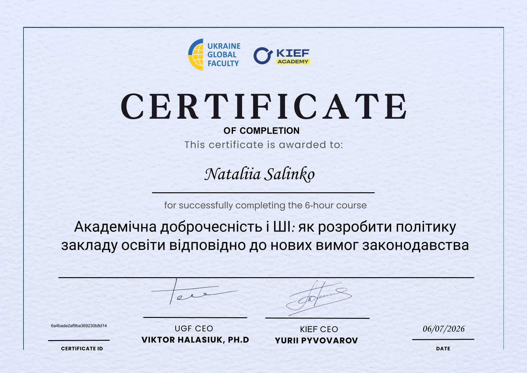 Академічна доброчесність і ШІ: представники СНУ ім. В. Даля пройшли спеціалізоване навчання