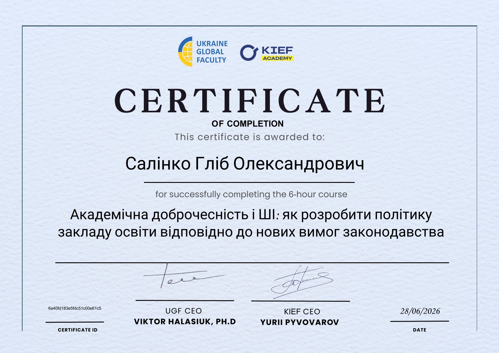 Академічна доброчесність і ШІ: представники СНУ ім. В. Даля пройшли спеціалізоване навчання