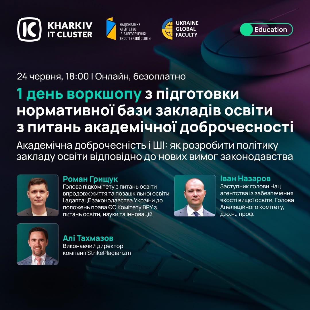 Академічна доброчесність і ШІ: представники СНУ ім. В. Даля пройшли спеціалізоване навчання