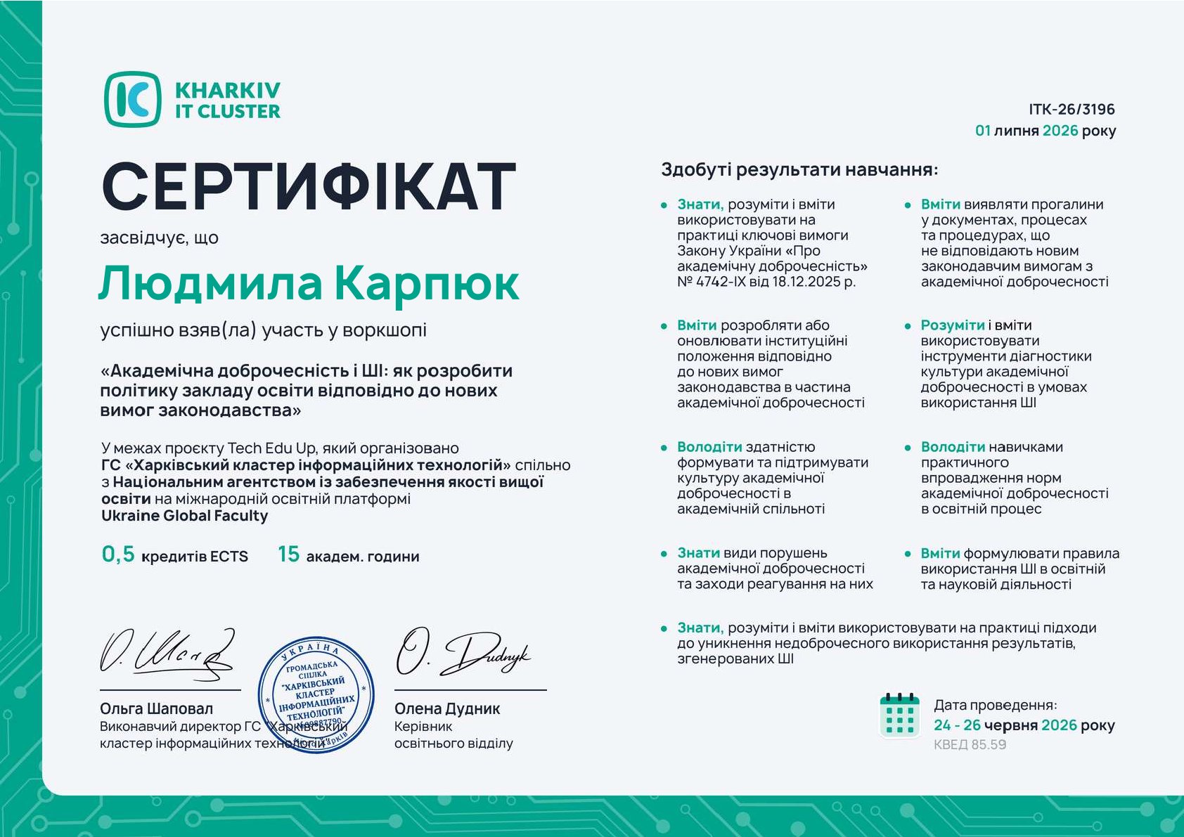 Академічна доброчесність і ШІ: представники СНУ ім. В. Даля пройшли спеціалізоване навчання